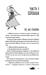 Ожерелье мертвой ведьмы
